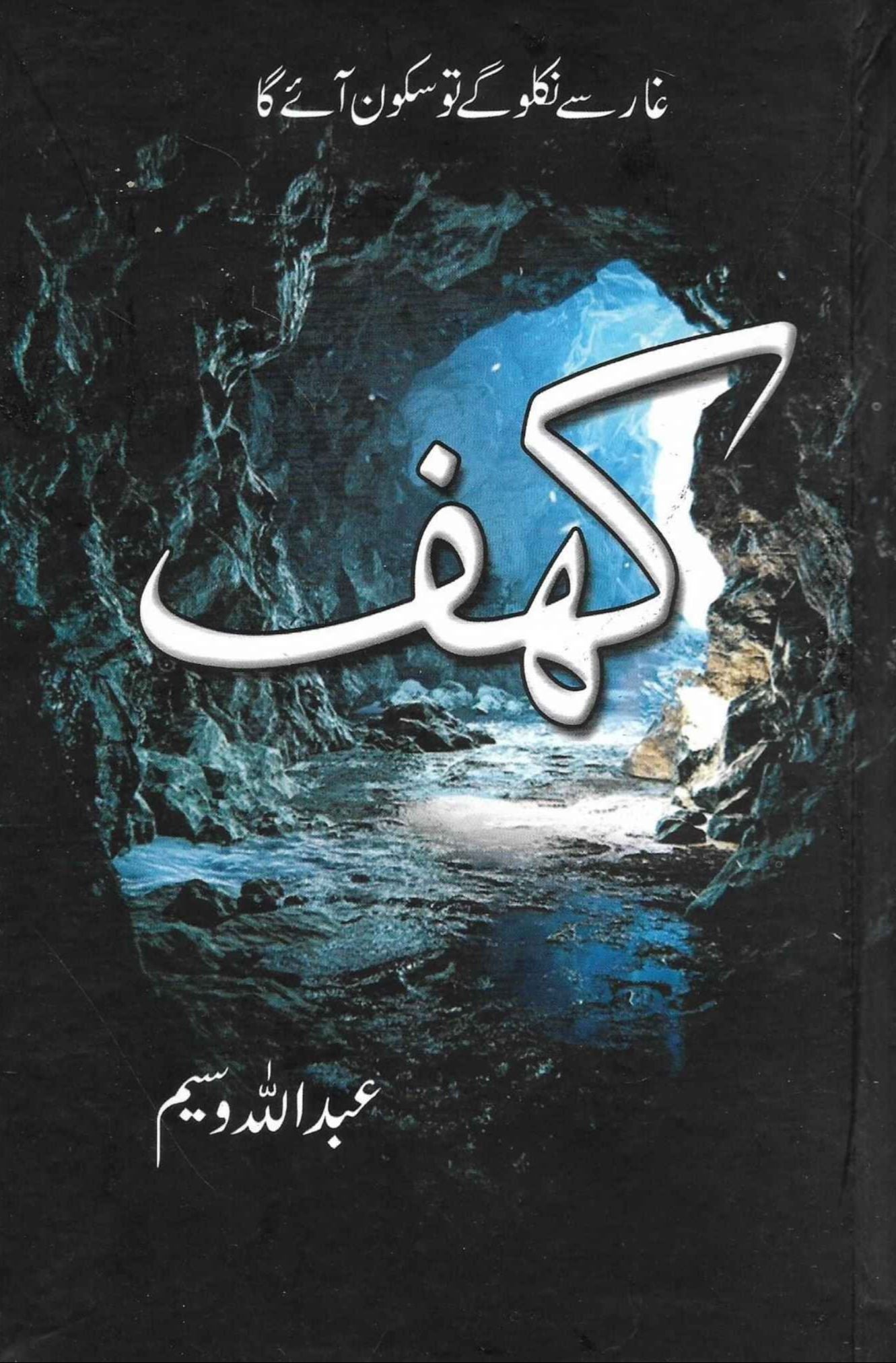 Kahaf By Abdullah Waseem