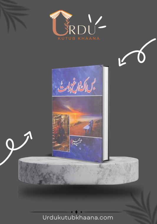 Bas Ik Dagh-e-Nadamat