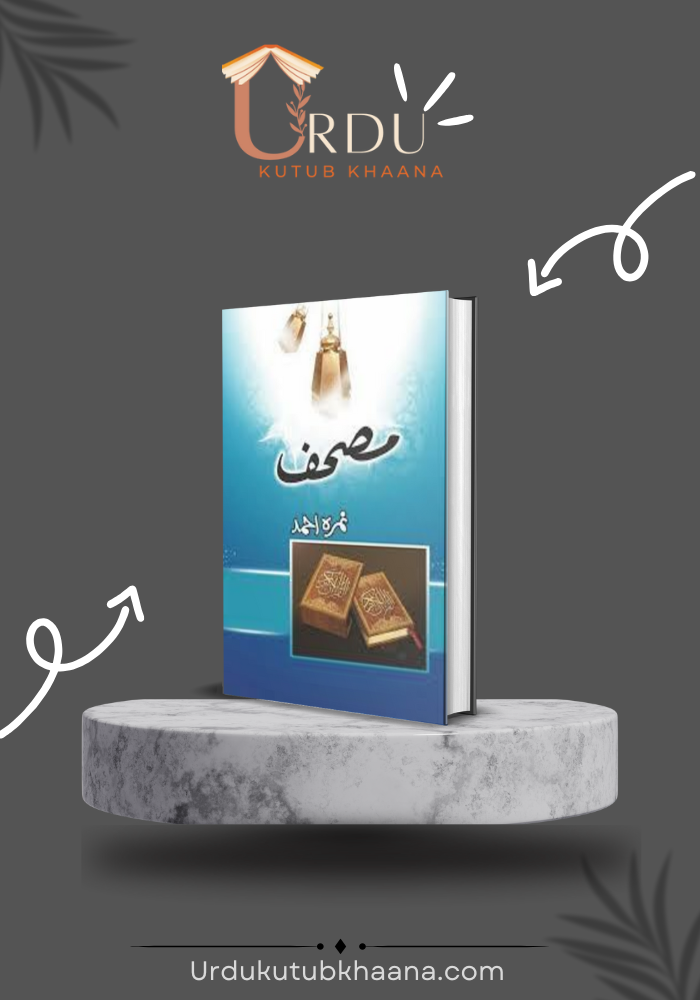Mushaf / مصحف by Nemrah Ahmed