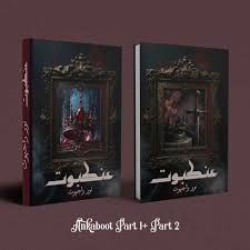 Ankaboot Novel By Noor Rajput