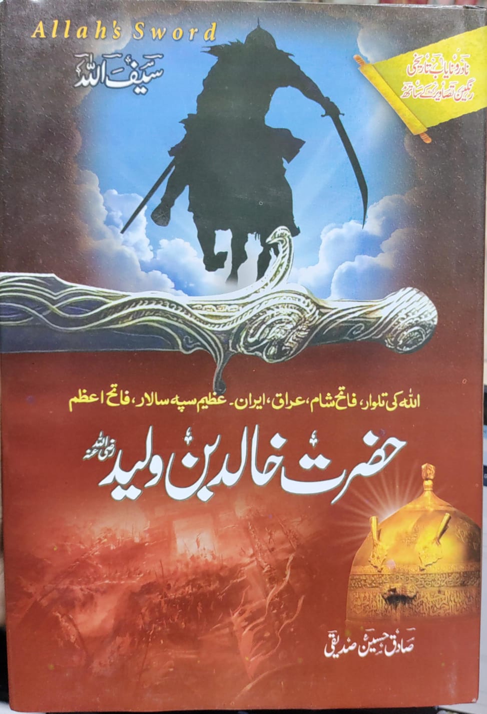 Hazrat Khalid Bin Waleed حضرت خالد بن ولید رضی ...