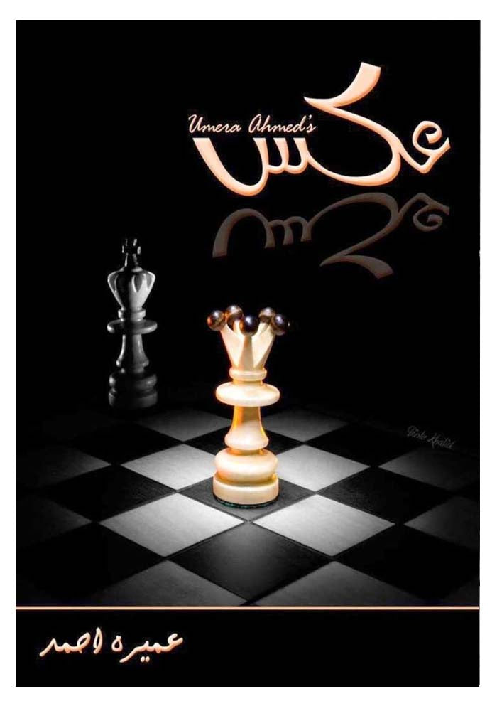 Aks Complete Novel by Umera Ahmed
