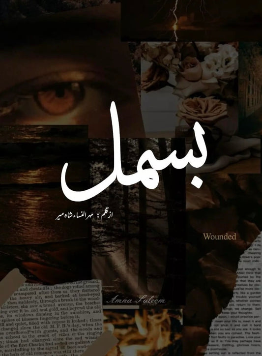 Bismil / بسمل by Mehrulnisa complete set