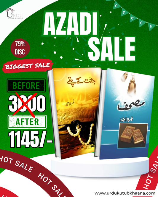 Big Deal 2 Jannat ky pattay & Mushaf