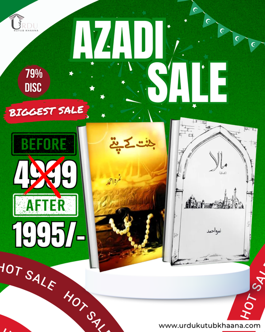 Big Deal 4 Mala 1 & Jannat ky pattay