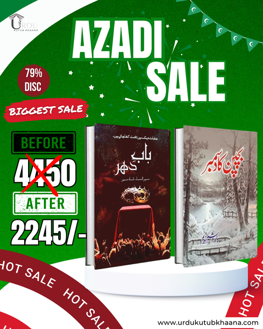 Big Deal 5 Bab e dehar & Bachpan ka december