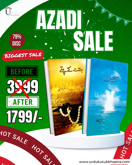 Big Deal 6 Jannat ky pattay & Ab e hayyat