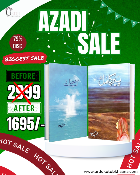 Big Deal 8 Peer e kamil & Ab e hayyat