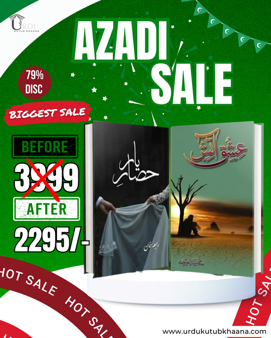 BIg Deal 9 Hisar e Yaar & Ishq e atish