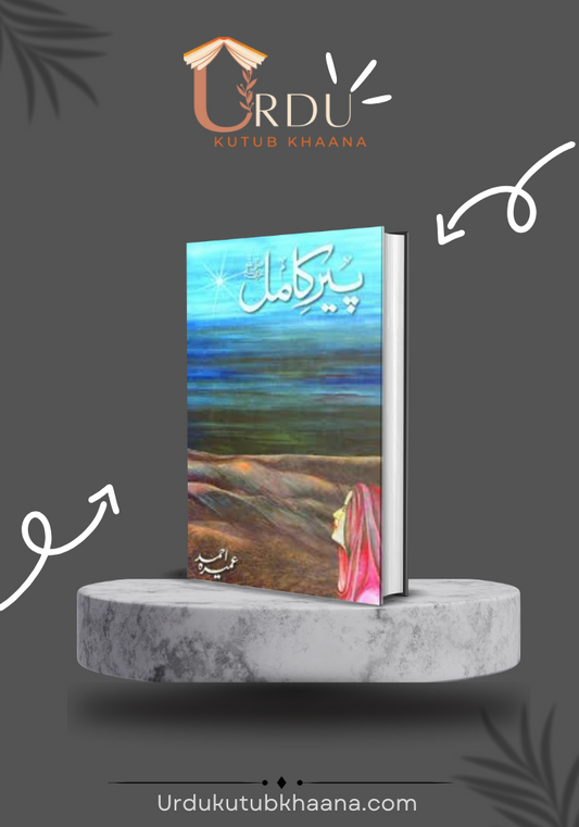 Pir-e-Kamil