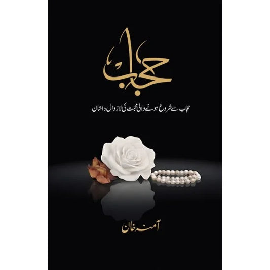 Hijab Novel By Amina Khan