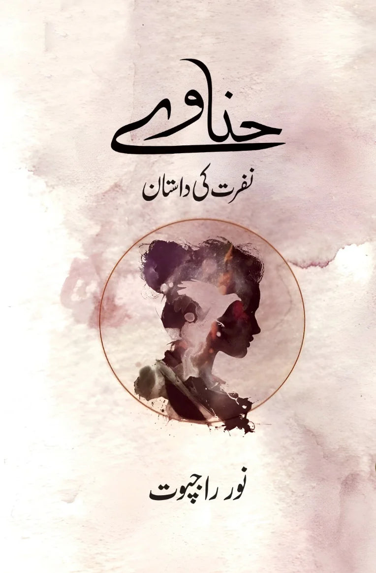 Hinave by Noor RajpuT