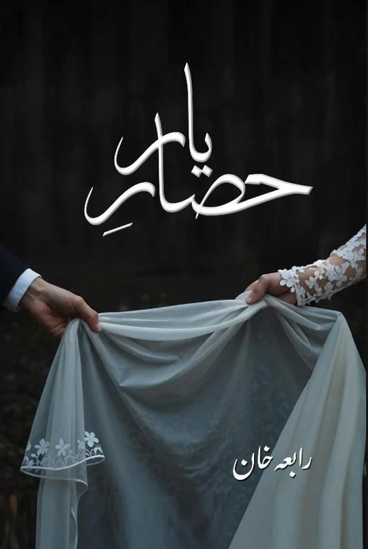 Hisar e Yaar Novel by Rabia Khan