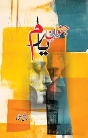 Junoon E Yaram Novel by Areej Shah