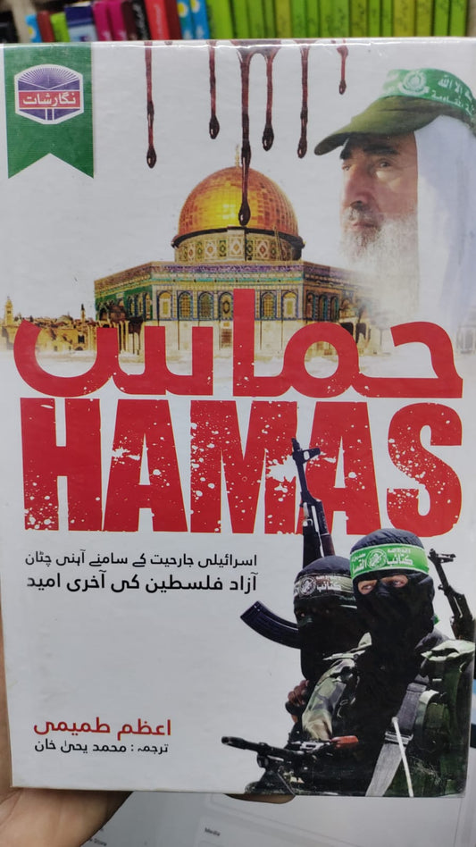 Hamas