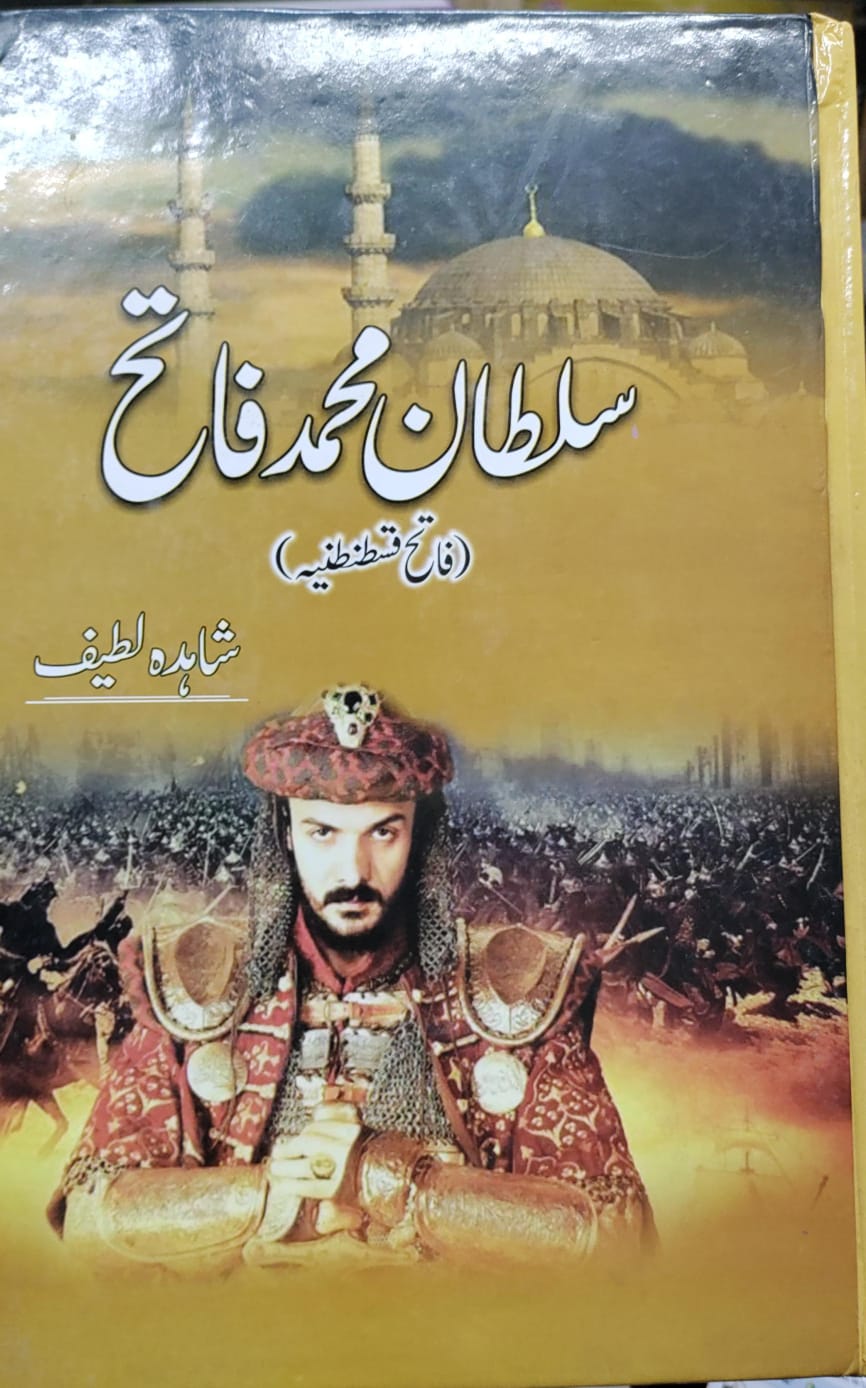 Urdu Book Collection – Page 4 – Urdu Kutub Khaana