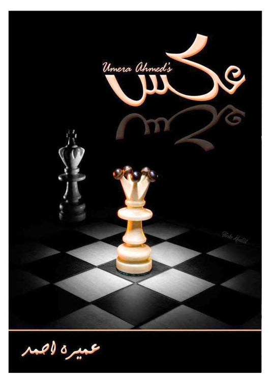 Aks Complete Novel by Umera Ahmed