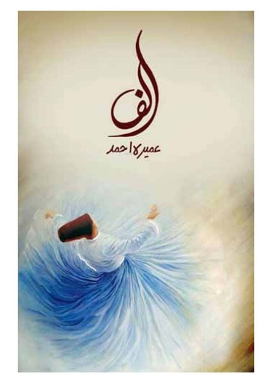 ALIF URDU NOVEL BY UMERA AHMED