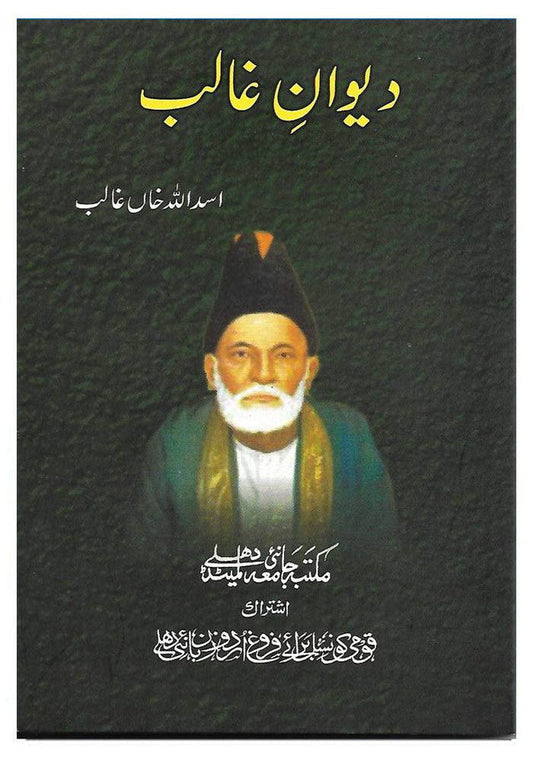 Diwan e Ghalib