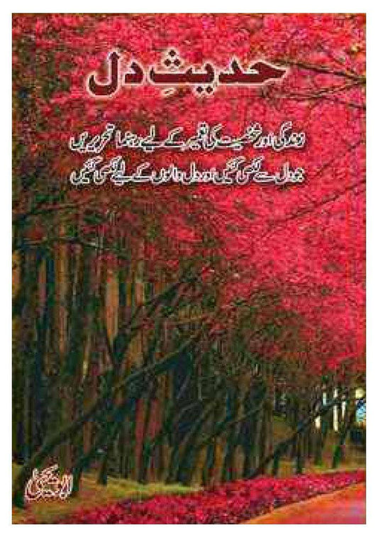 HADEES-E-DIL